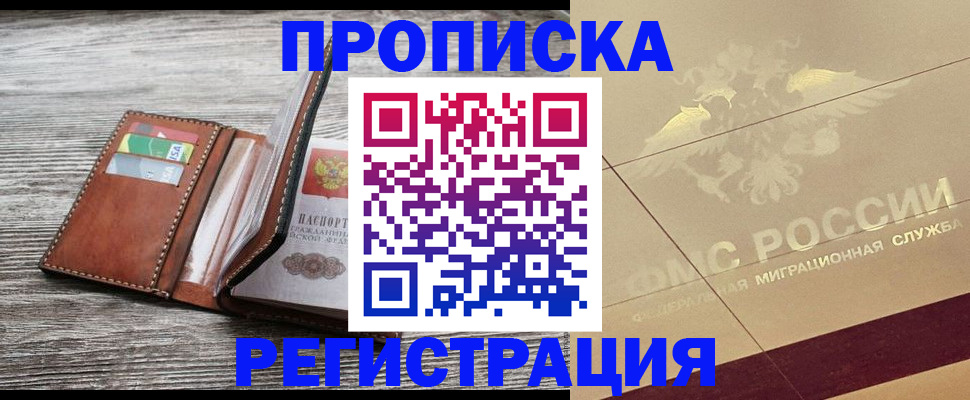 прописка в квартире в Башкортостане