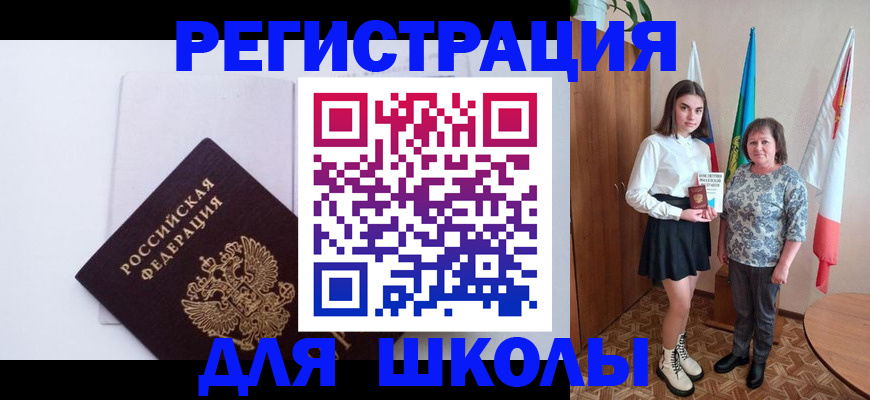 прописка для кредита в Башкортостане